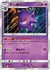 Product image for Gengar
