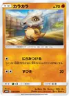 Product image for Cubone