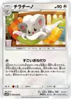 Product image for Cinccino