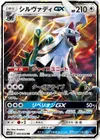 Product image for Silvally GX