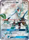 Product image for Silvally GX
