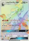 Product image for Silvally GX