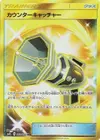Product image for Counter Catcher
