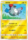 Product image for Magnemite