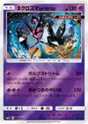 Product image for Dawn Wings Necrozma
