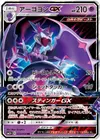 Product image for Naganadel GX