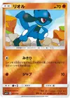 Product image for Riolu