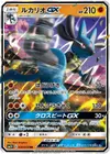 Product image for Lucario GX