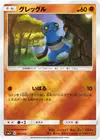 Product image for Croagunk