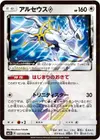 Product image for Arceus Prism Star