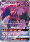 Product image for Naganadel GX