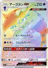 Product image for Naganadel GX