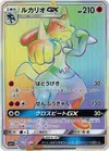 Product image for Lucario GX