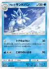 Product image for Alolan Sandslash
