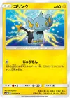 Product image for Shinx
