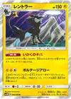 Product image for Luxray