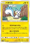 Product image for Pachirisu