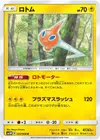 Product image for Rotom