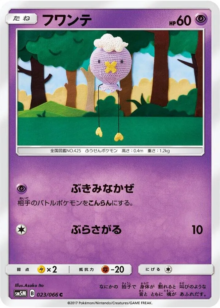 Drifloon — SM5M: Ultra Moon — Pokemon Japan
