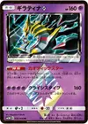 Product image for Giratina Prism Star