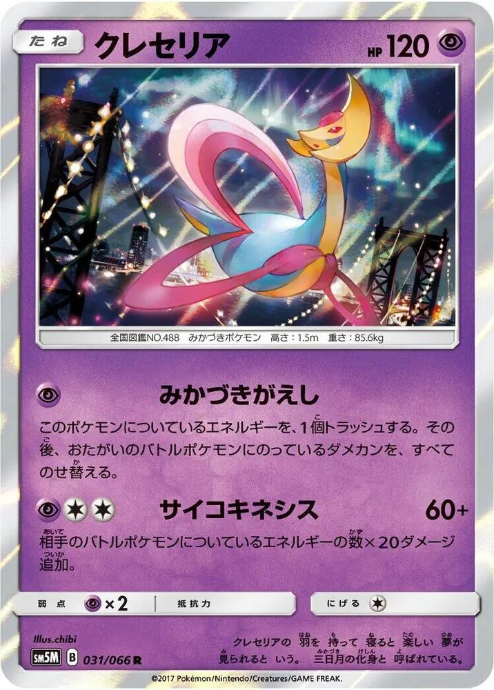 Cresselia — SM5M: Ultra Moon — Pokemon Japan