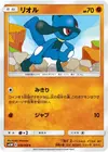 Product image for Riolu