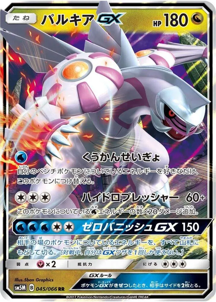 Palkia GX — SM5M: Ultra Moon — Pokemon Japan