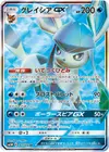 Product image for Glaceon GX