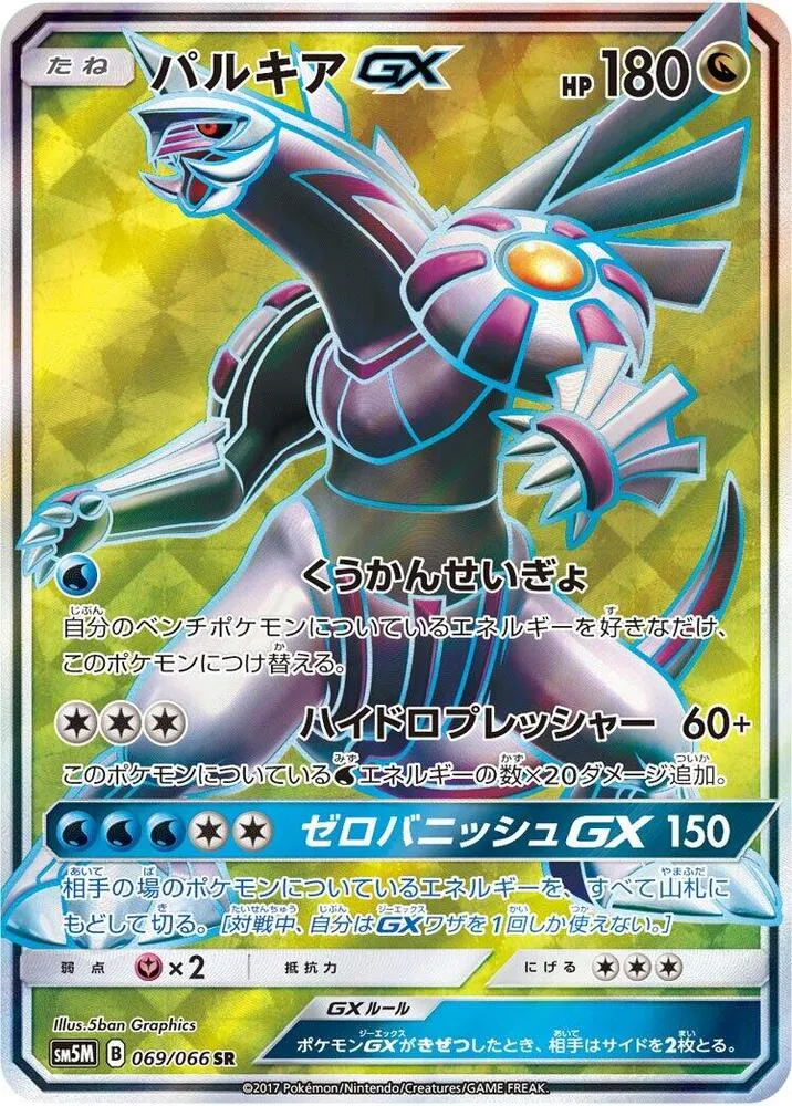 Palkia GX — SM5M: Ultra Moon — Pokemon Japan