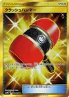 Product image for Crushing Hammer