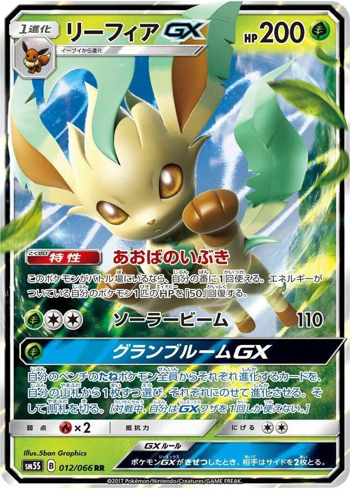 Leafeon GX — SM5S: Ultra Sun — Pokemon Japan