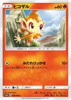 Product image for Chimchar