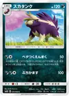 Product image for Skuntank