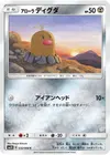 Product image for Alolan Diglett
