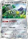 Product image for Bastiodon