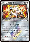 Product image for Solgaleo Prism Star