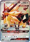 Product image for Dusk Mane Necrozma GX