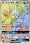 Product image for Dialga GX