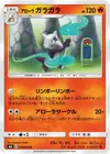 Product image for Alolan Marowak