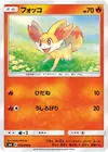 Product image for Fennekin