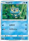 Product image for Froakie