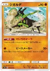 Product image for Zygarde