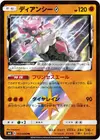 Product image for Diancie Prism Star