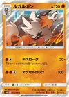 Product image for Lycanroc