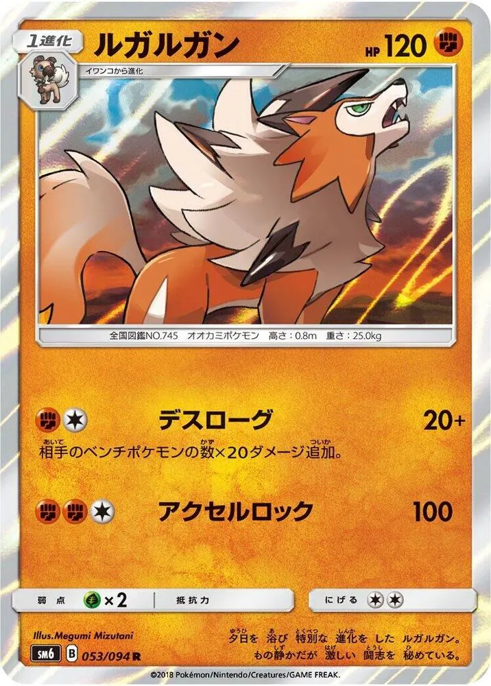 Lycanroc — SM6: Forbidden Light — Pokemon Japan