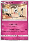 Product image for Klefki