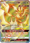 Product image for Ultra Necrozma GX