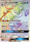 Product image for Greninja GX