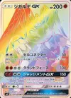 Product image for Zygarde GX