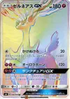 Product image for Xerneas GX